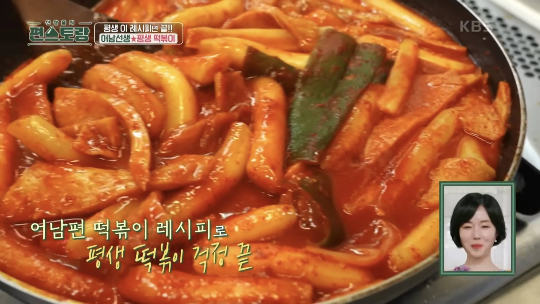 해먹어보고 개맛있어서 올리는 류수영 떡볶이 레시피 | 인스티즈