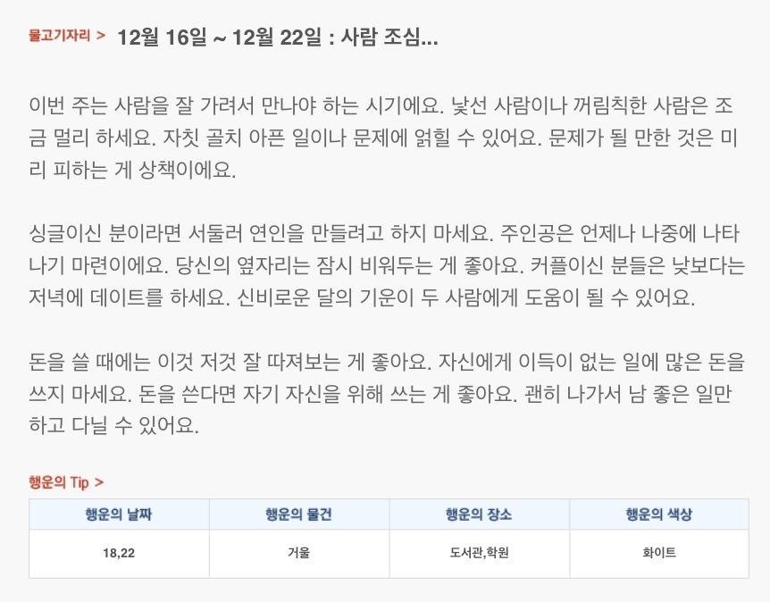 당일보는 12월 3주차 산수도인 별자리 운세 | 인스티즈