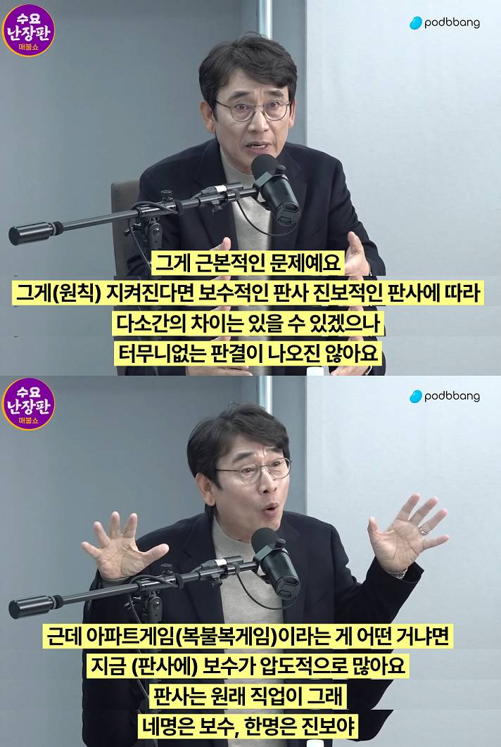 [매불쇼유시민] 2부 사법개혁을 꼭 해야 하는 이유 (판사들의 아이러니) | 인스티즈