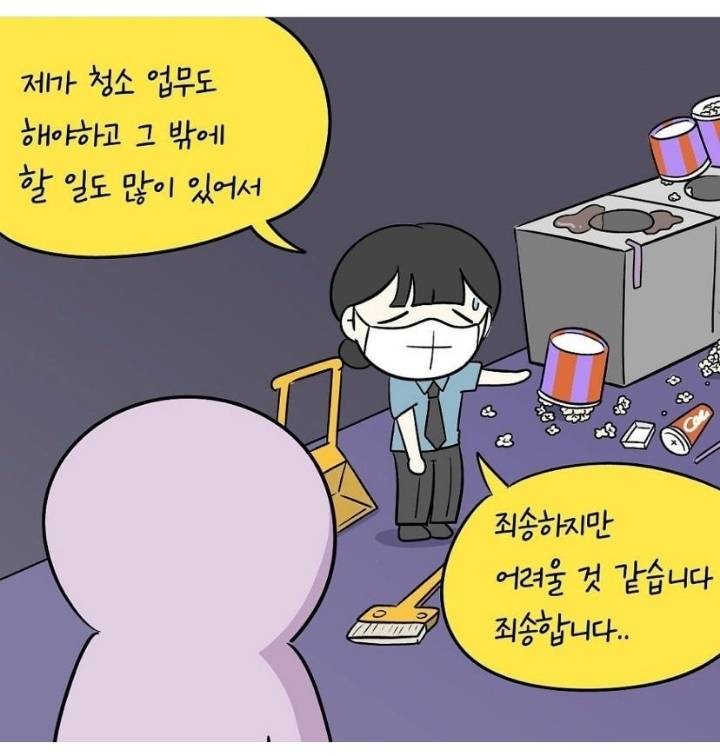 영화관 알바가 겪은 역대급 진상 ..MANHWA | 인스티즈