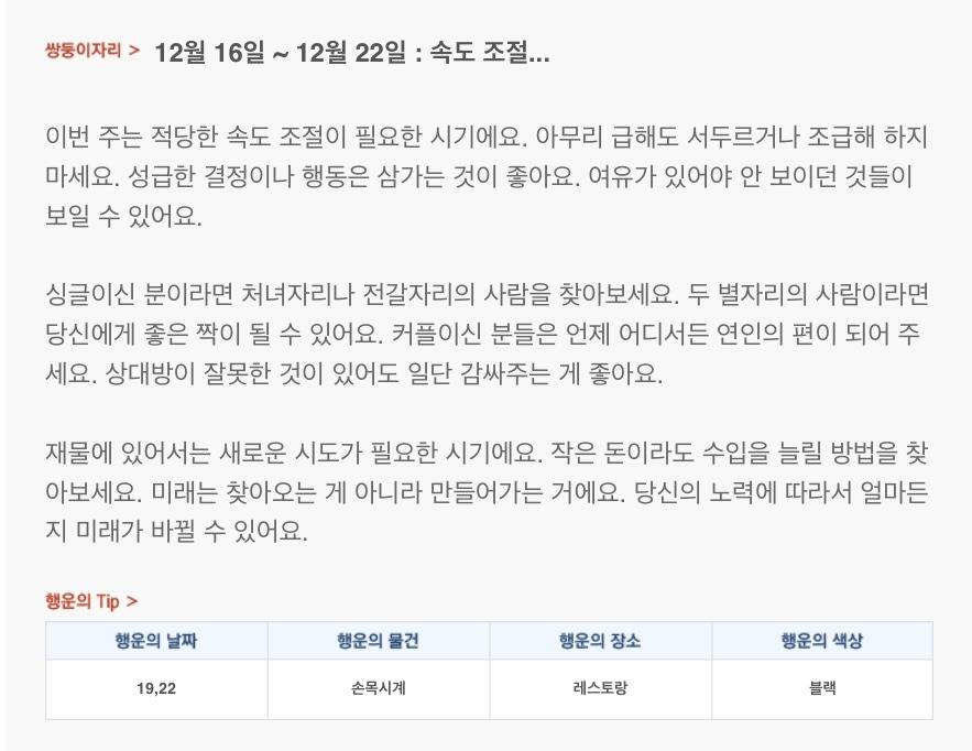 당일보는 12월 3주차 산수도인 별자리 운세 | 인스티즈