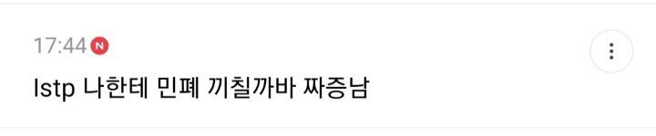 mbti따라 이번 대선 스트레스 받는 포인트 다른 거 개웃김ㅋㅋㅋㅋㅋ | 인스티즈