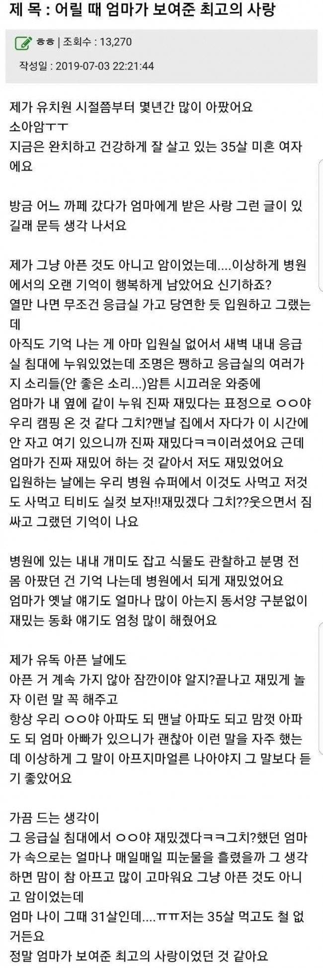 어릴 때 엄마가 보여준 최고의 사랑 | 인스티즈