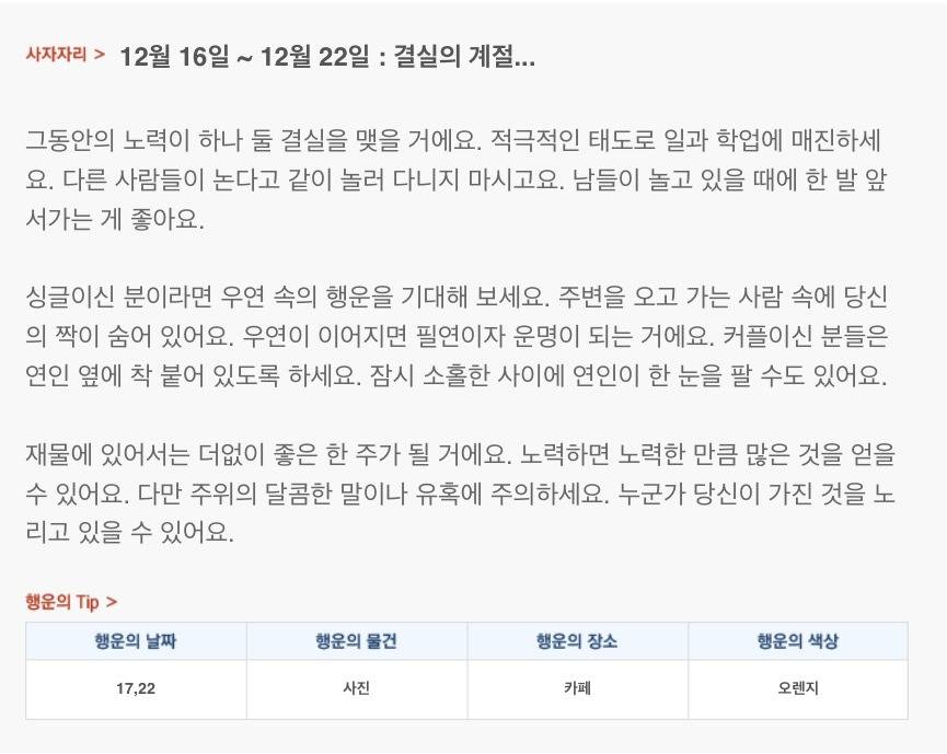 당일보는 12월 3주차 산수도인 별자리 운세 | 인스티즈