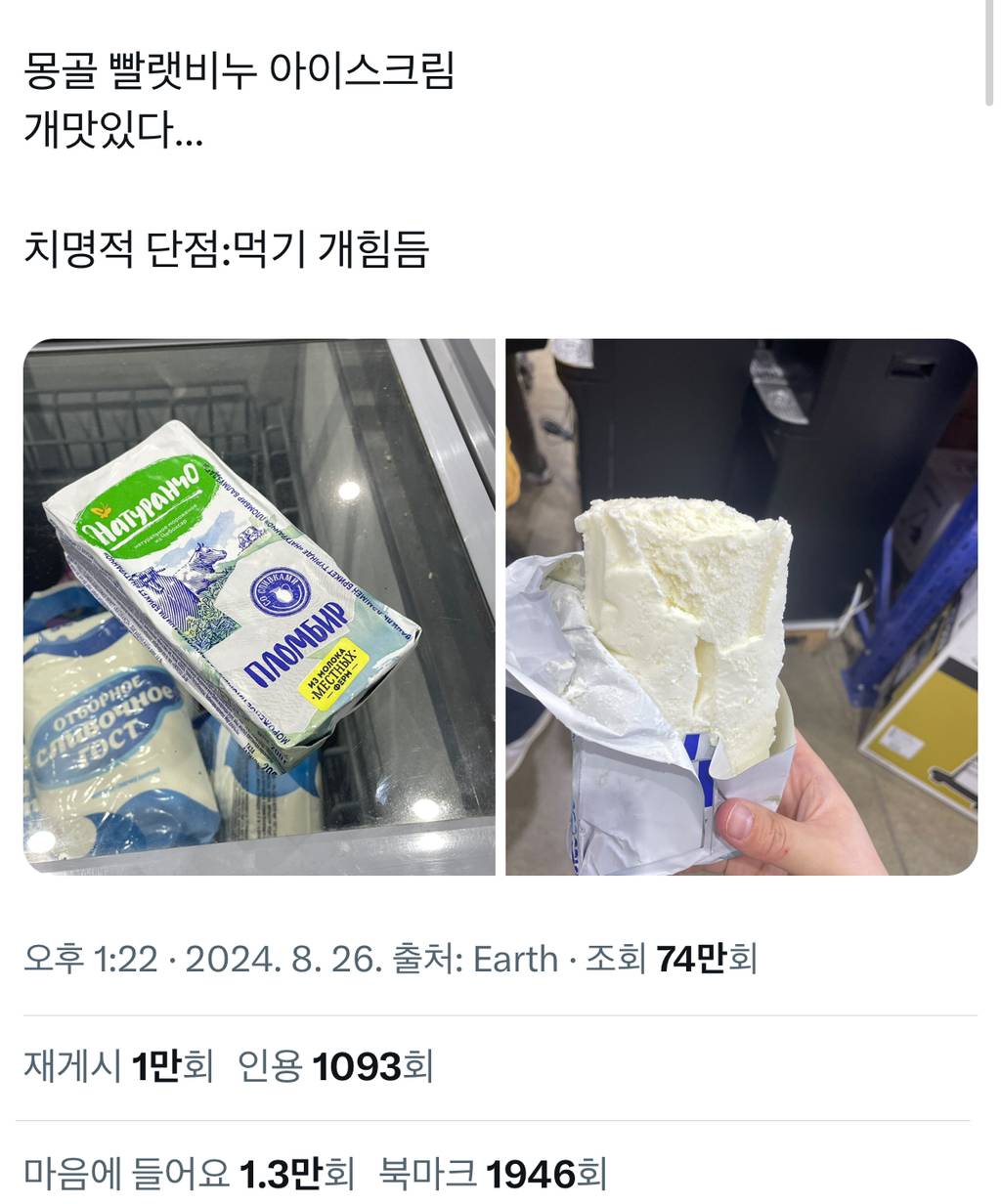 몽골 빨랫비누 아이스크림 개맛있다 | 인스티즈