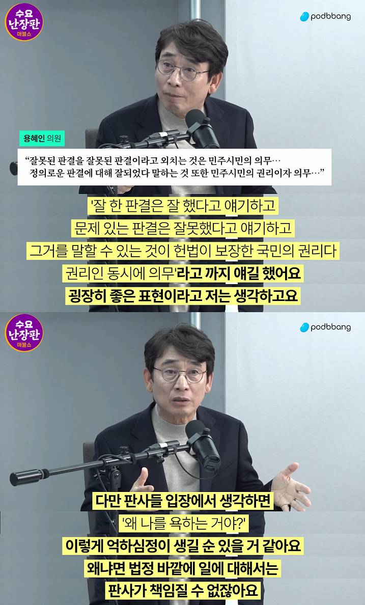 [매불쇼유시민] 2부 사법개혁을 꼭 해야 하는 이유 (판사들의 아이러니) | 인스티즈