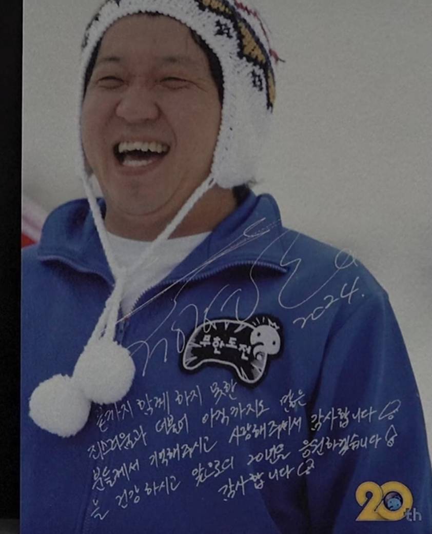 무한도전 20주년 기념 일력에 있는 멤버들 사인 카드 메세지 | 인스티즈