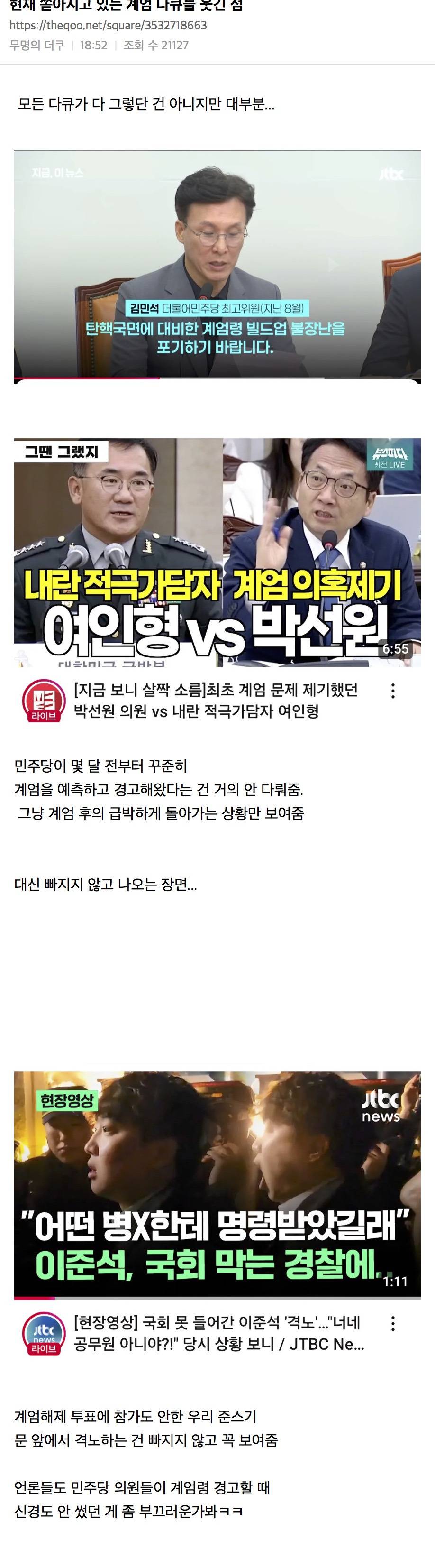 현재 쏟아지고 있는 계엄 다큐들 웃긴 점 | 인스티즈