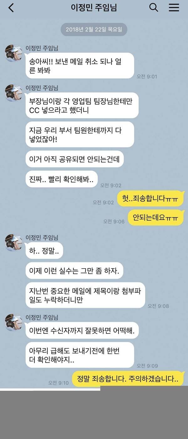 신입사원들이 제일 많이 하는 실수 | 인스티즈