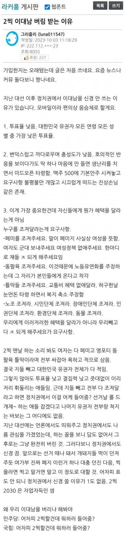 23년도 글) 2찍 2030남이 버림받는 이유.jpg | 인스티즈