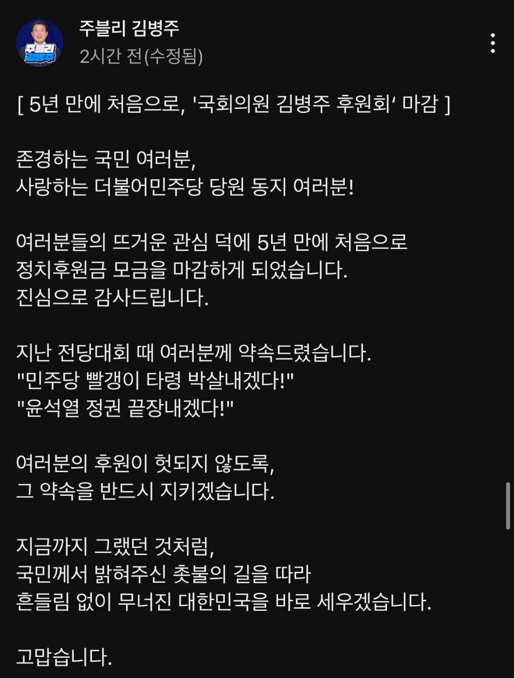 김병주 의원 후원 마감 + 후원금 반환 안내 | 인스티즈