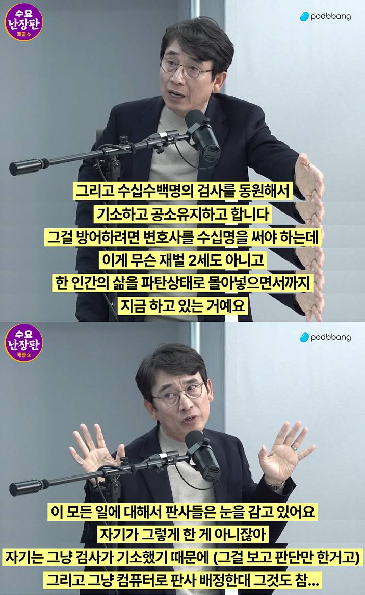 [매불쇼유시민] 2부 사법개혁을 꼭 해야 하는 이유 (판사들의 아이러니) | 인스티즈