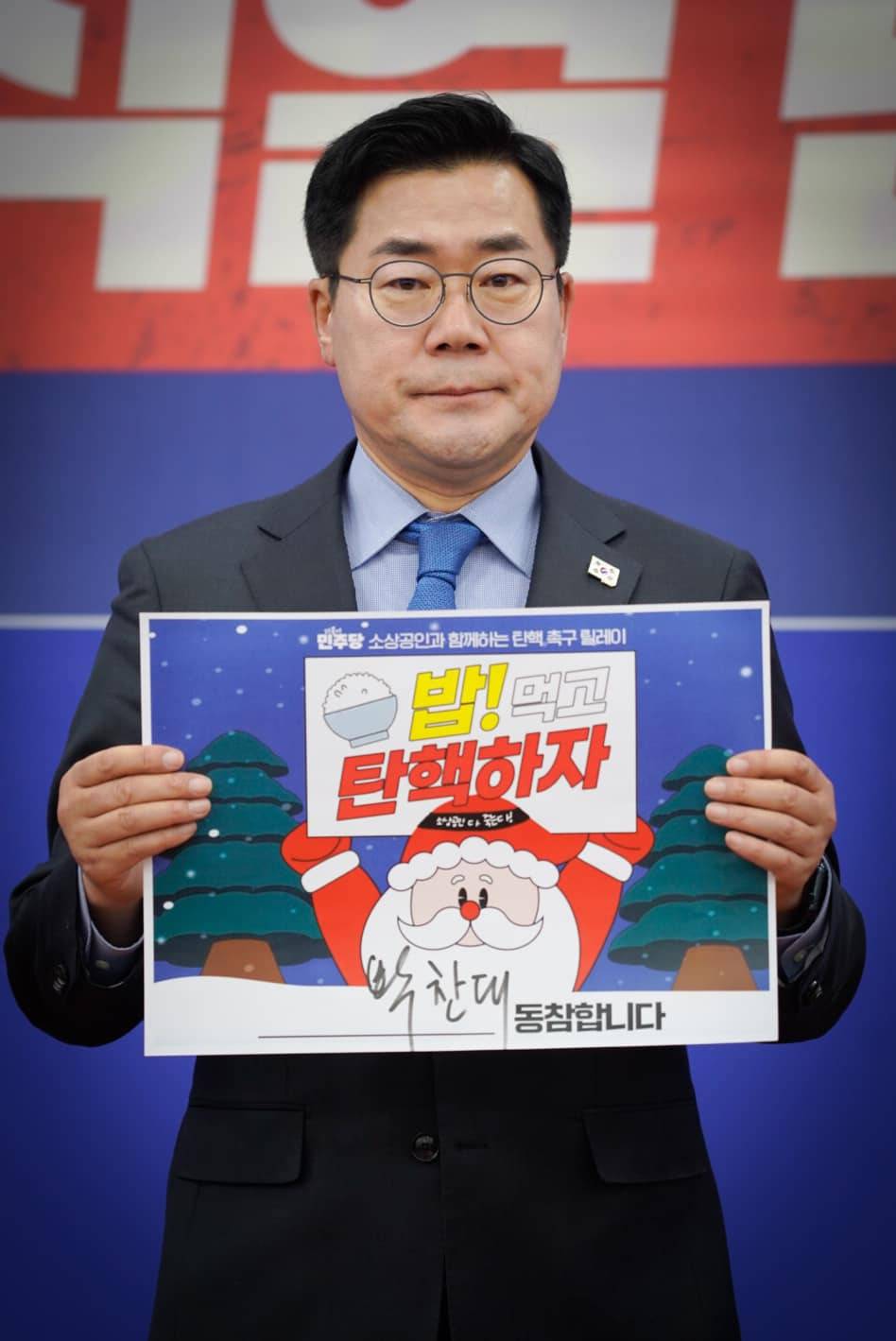박찬대 페북 | 인스티즈