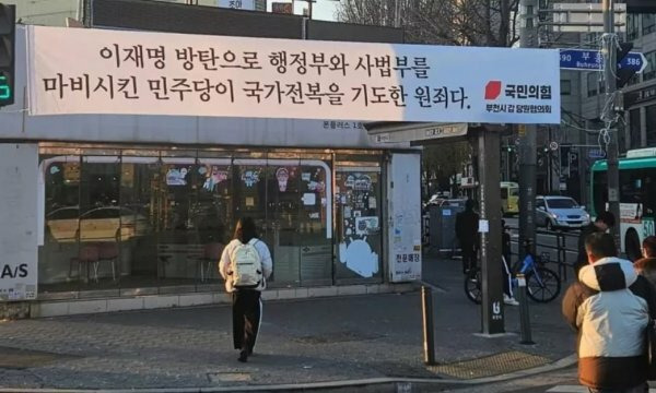 내란의 힘 현수막 근황.jpg | 인스티즈