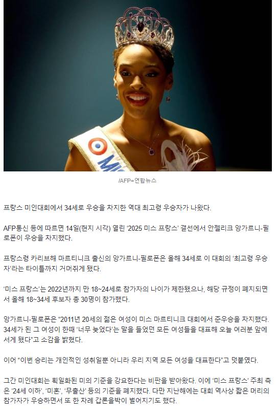 프랑스 미인대회서 '34세' 최고령 우승자 나와 | 인스티즈
