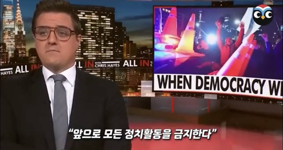 계엄 당시 상황 정리 겁나 잘한 미국 NBC 방송 .jpg | 인스티즈