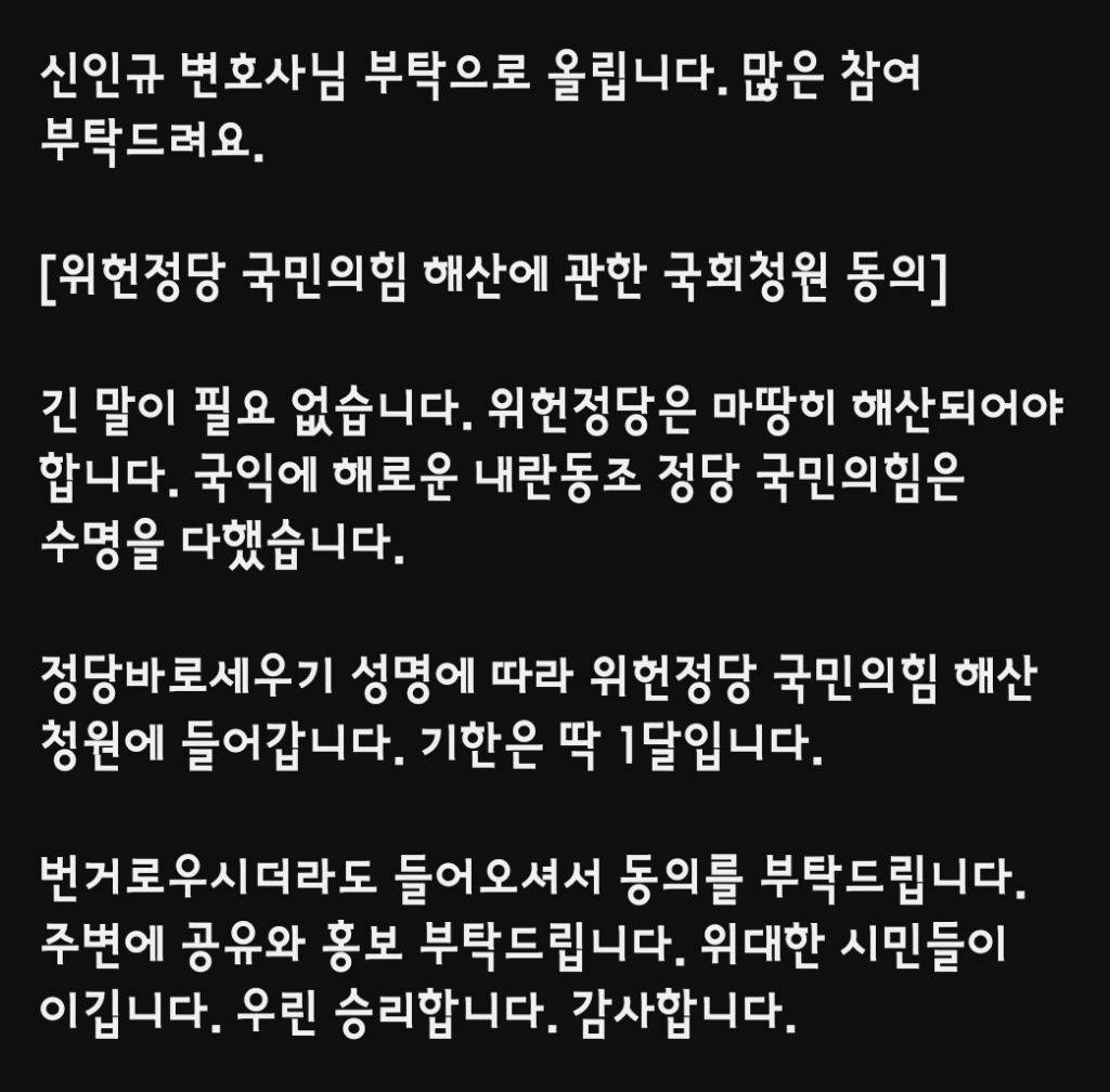 내란수괴를 비호하는 위헌정당 "국민의힘 정당해산" 청원 | 인스티즈