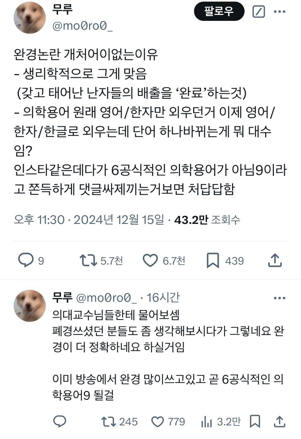 완경논란 개처어이없는이유 | 인스티즈