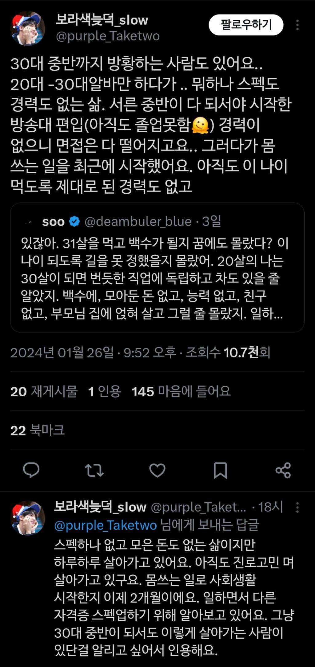 있잖아. 31살을 먹고 백수가 될지 꿈에도 몰랐다?.twt | 인스티즈