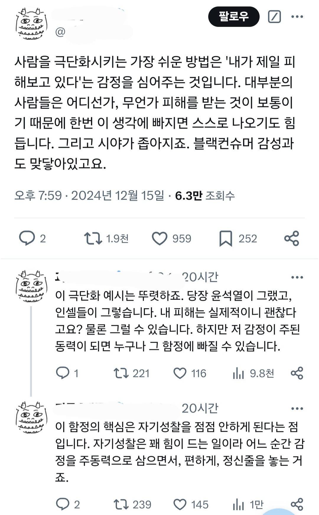 '내가 제일 피해보고 있다'는 감정의 위험성 | 인스티즈