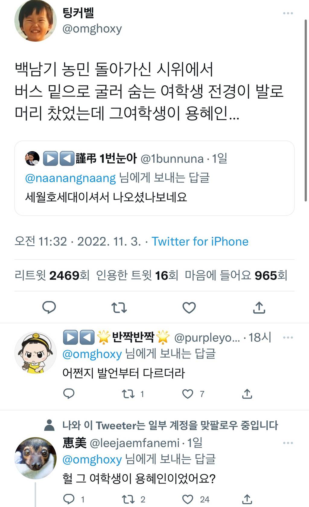 백남기 농민 돌아가신 시위에서 버스 밑으로 굴러 숨는 여학생 전경이 발로 머리 찼었는데 그여학생이... | 인스티즈