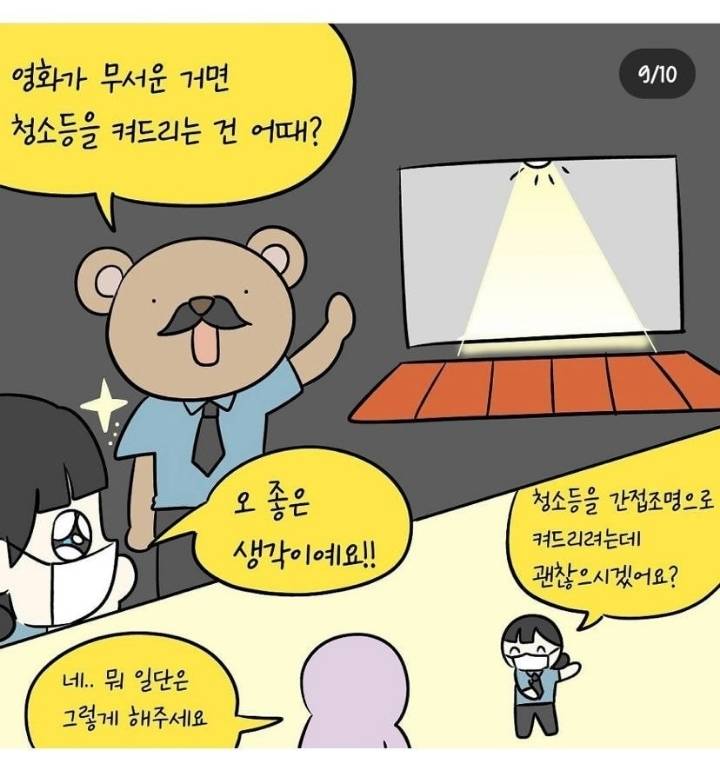 영화관 알바가 겪은 역대급 진상 ..MANHWA | 인스티즈