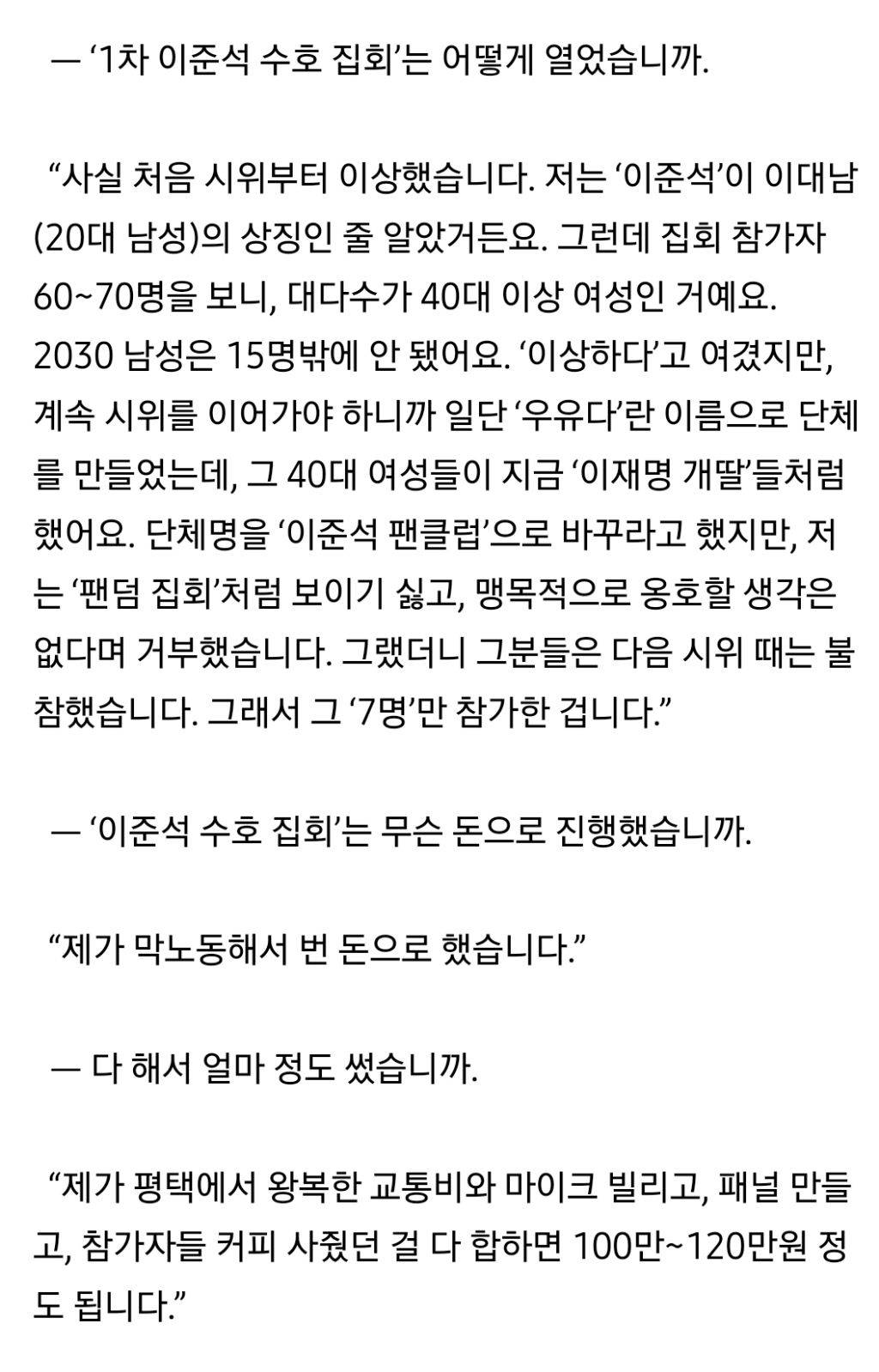 '이준석 수호 집회' 주최자는 왜 '반(反)이준석'으로 돌아섰나? | 인스티즈