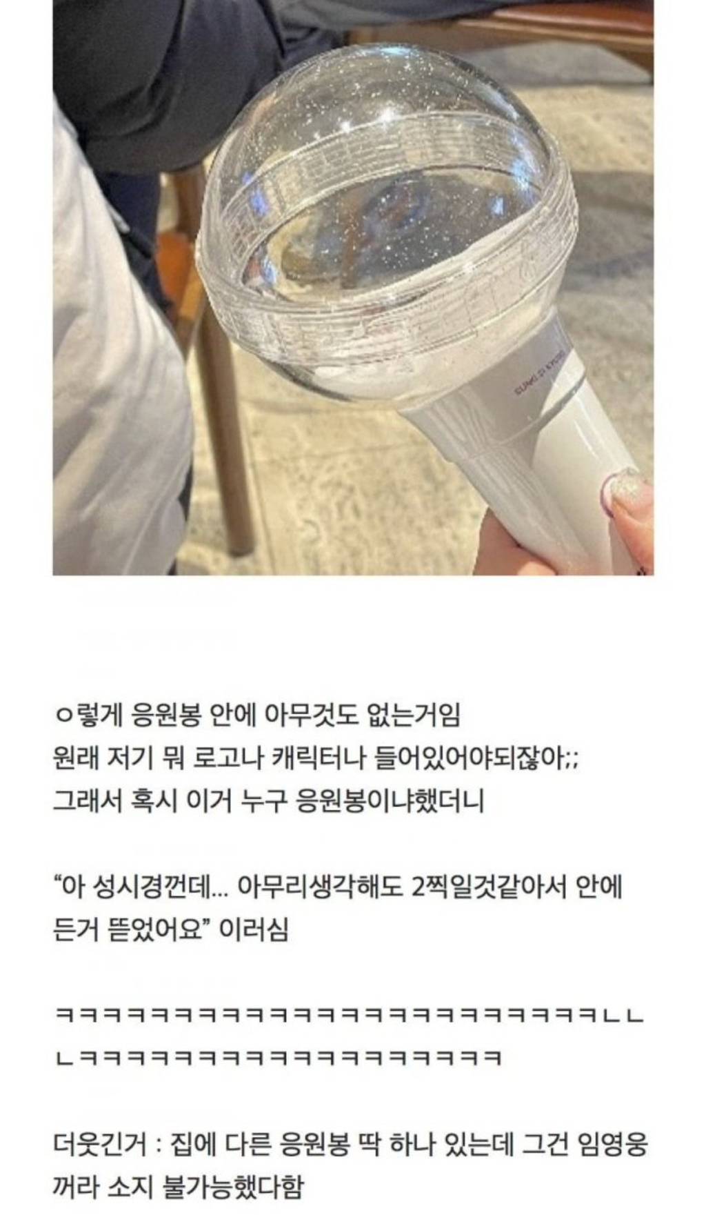 성시경 응원봉 근황 | 인스티즈