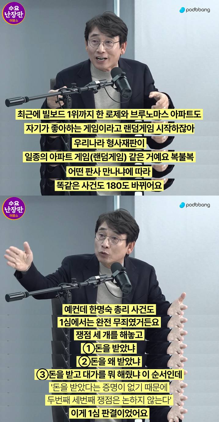[매불쇼유시민] 2부 사법개혁을 꼭 해야 하는 이유 (판사들의 아이러니) | 인스티즈