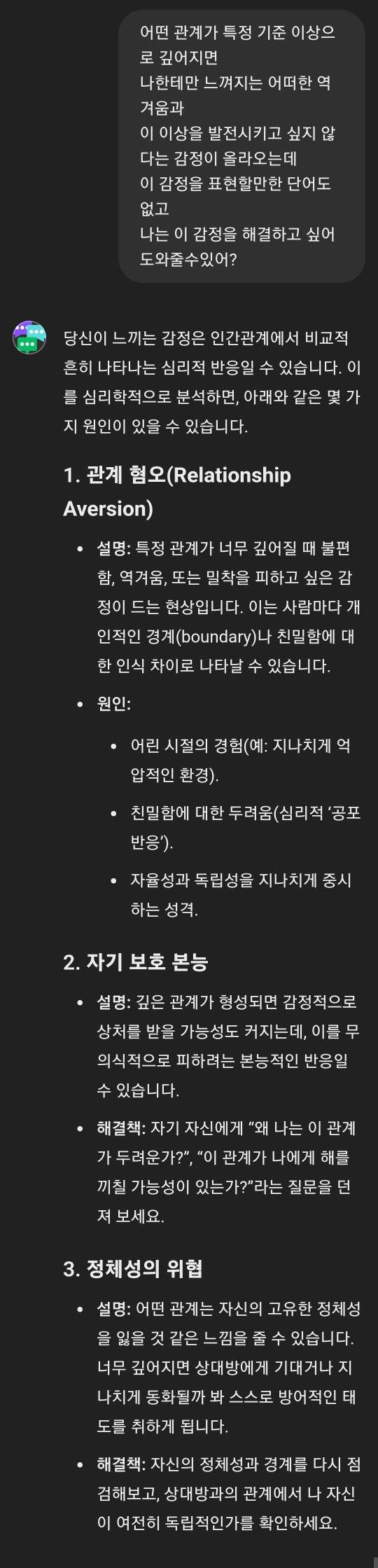 관계가 깊어지면 역겨움이 올라오며 더이상 발전시키고 싶지 않아짐.twt | 인스티즈
