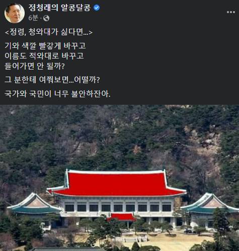 정청래가 청와대 들어가기 거부하는 윤석열 설득하려고 올린 글.jpg | 인스티즈