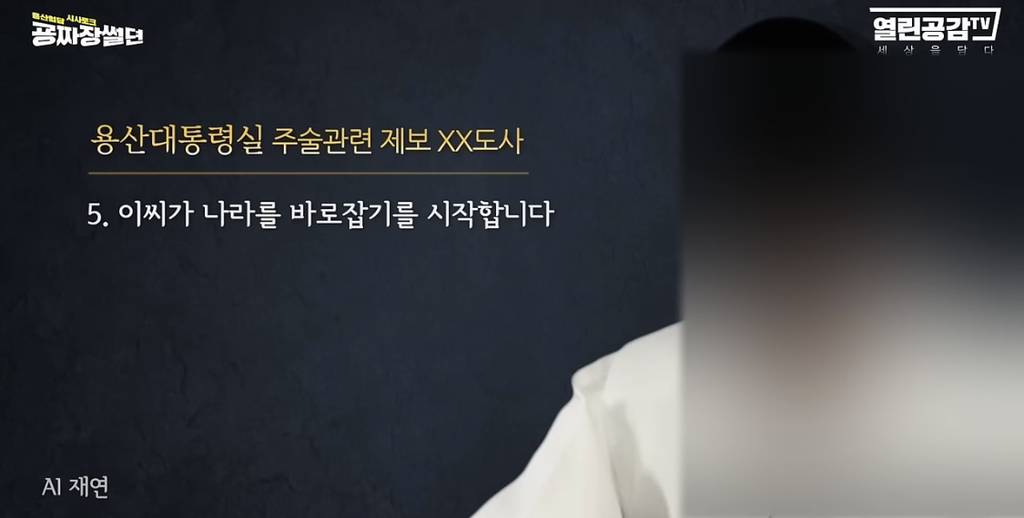 진짜 소름돋게 계엄령을 맞춘 어느 도사의 김건희 윤석열 이야기(좀 무서움) | 인스티즈