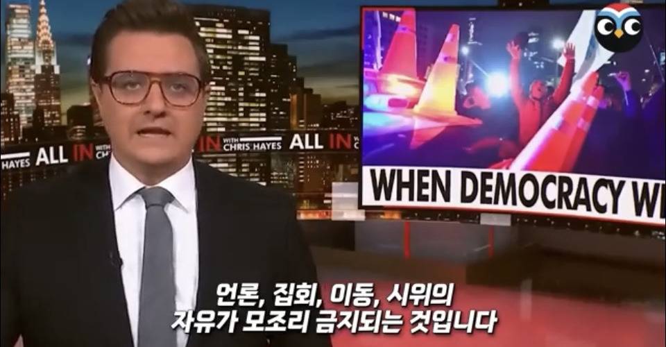 계엄 당시 상황 정리 겁나 잘한 미국 NBC 방송 .jpg | 인스티즈