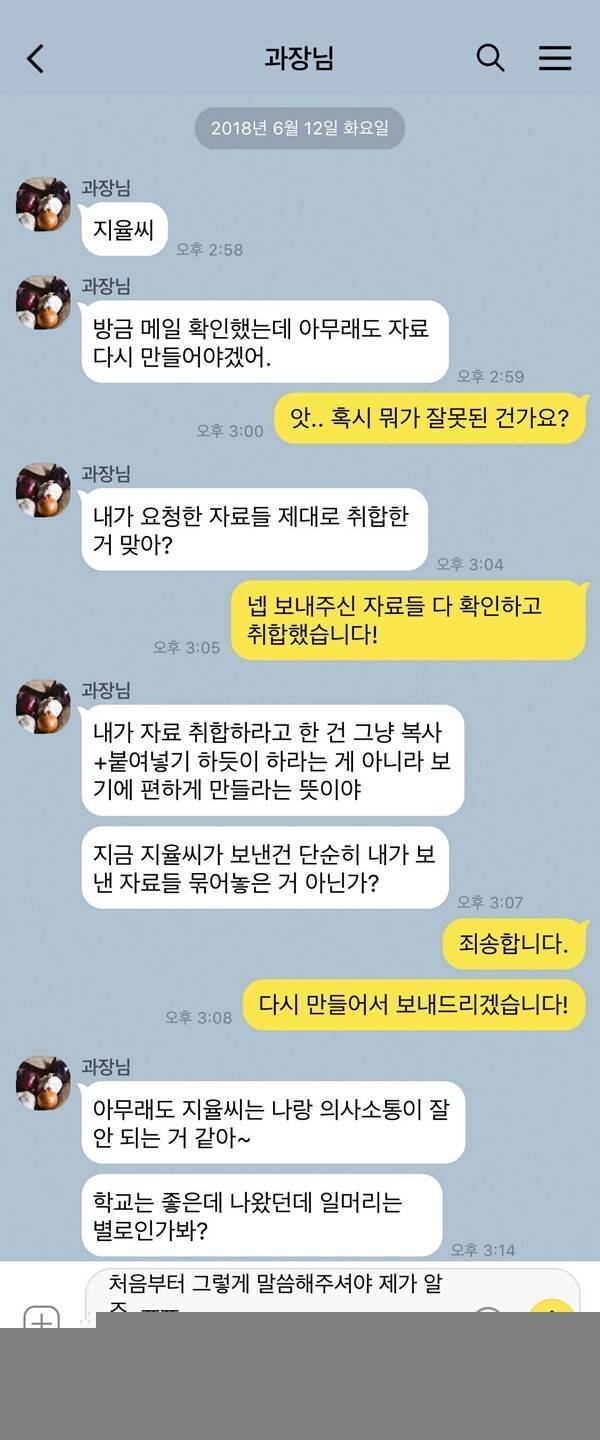 신입사원들이 제일 많이 하는 실수 | 인스티즈