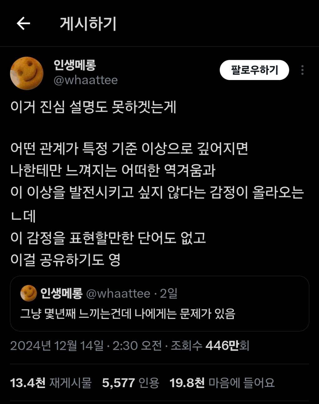 관계가 깊어지면 역겨움이 올라오며 더이상 발전시키고 싶지 않아짐.twt | 인스티즈