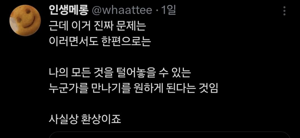 관계가 깊어지면 역겨움이 올라오며 더이상 발전시키고 싶지 않아짐.twt | 인스티즈