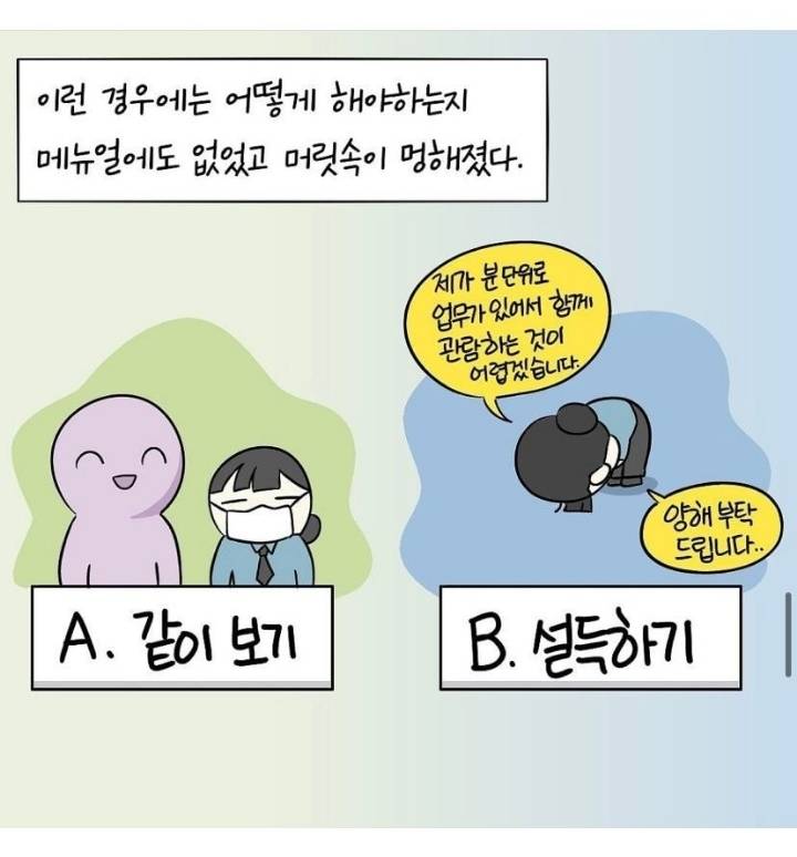 영화관 알바가 겪은 역대급 진상 ..MANHWA | 인스티즈