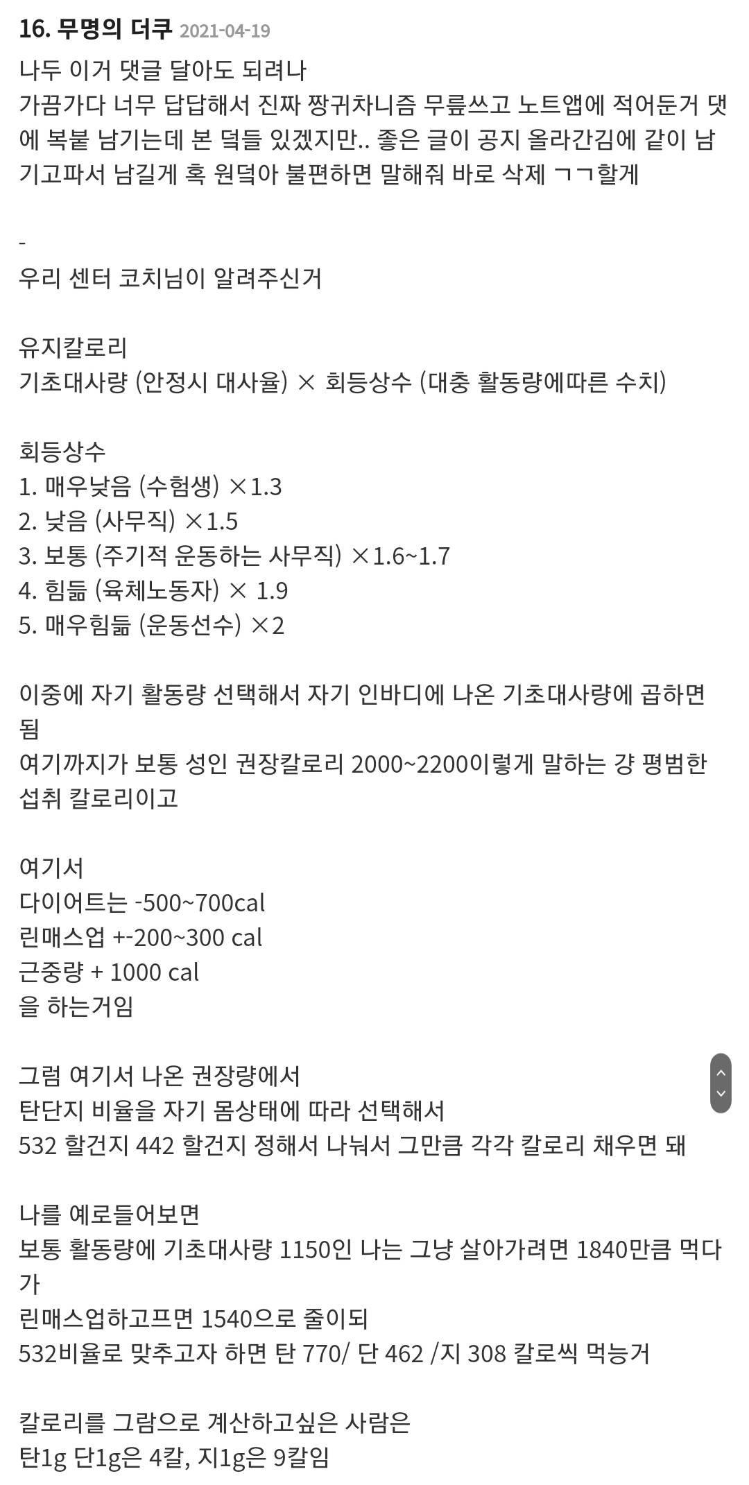 기초대사량 + 200 을 먹으라는건 운동을 안해도 최소한으로 이만큼은 먹어야 한다는 얘기야.renew | 인스티즈