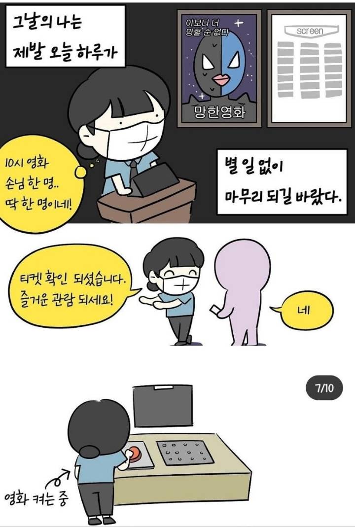 영화관 알바가 겪은 역대급 진상 ..MANHWA | 인스티즈