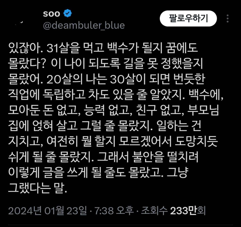 있잖아. 31살을 먹고 백수가 될지 꿈에도 몰랐다?.twt | 인스티즈