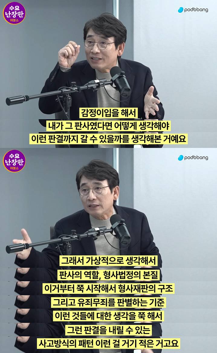 [매불쇼유시민] 2부 사법개혁을 꼭 해야 하는 이유 (판사들의 아이러니) | 인스티즈