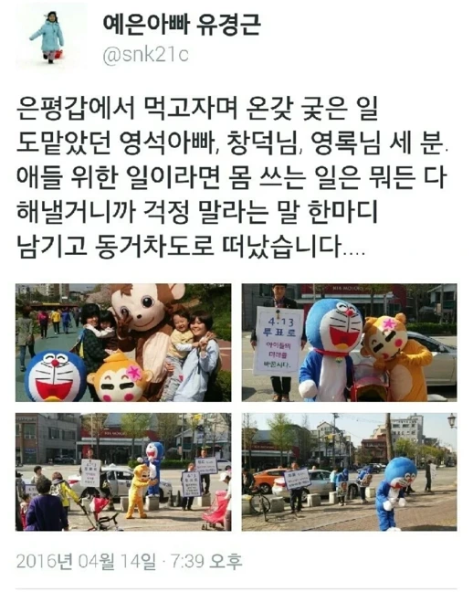 세월호 변호사였던 박주민 의원 선거를 도운 인형탈의 정체 | 인스티즈