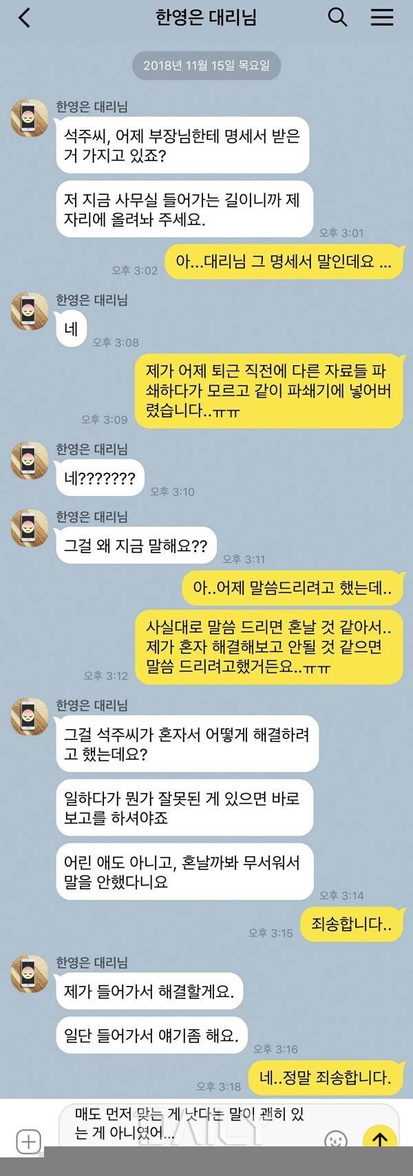 신입사원들이 제일 많이 하는 실수 | 인스티즈