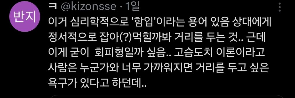 관계가 깊어지면 역겨움이 올라오며 더이상 발전시키고 싶지 않아짐.twt | 인스티즈