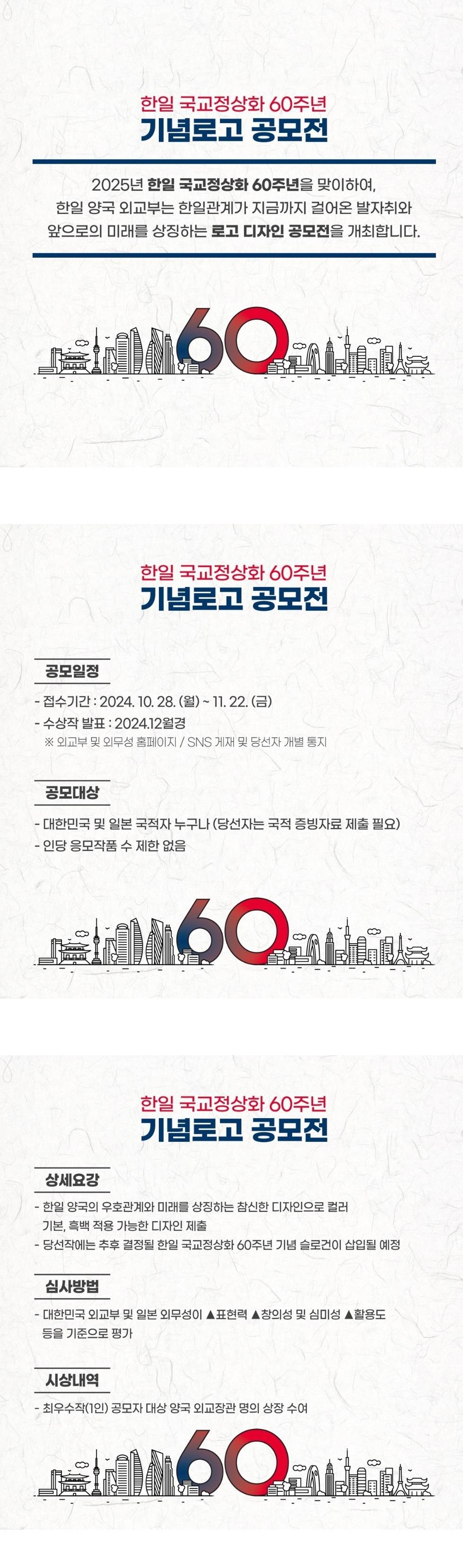 이거 뭐임? 싶었던 한일국교정상화 60주년 기념로고 공모전 | 인스티즈