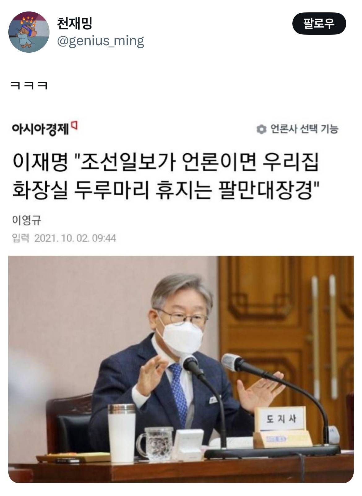 @: 이거 4장으로 영원히 웃을수잇음 하 시바 정말웃겨 이재명 정말 잘긁음 | 인스티즈