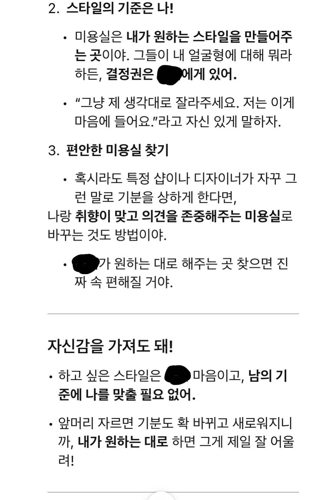 요즘 미용실 다 고객님은일단씹오크세요 이런곳 널려서 싫었는디ㅠ챗지피티가 앙딱정 잘해줌 | 인스티즈