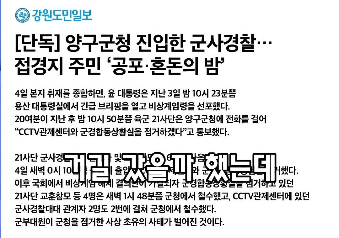 실제로 계엄이 성공했다면 제일 첫번째로 장악당했을 곳들 | 인스티즈