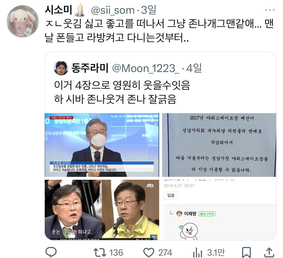 @: 이거 4장으로 영원히 웃을수잇음 하 시바 정말웃겨 이재명 정말 잘긁음 | 인스티즈