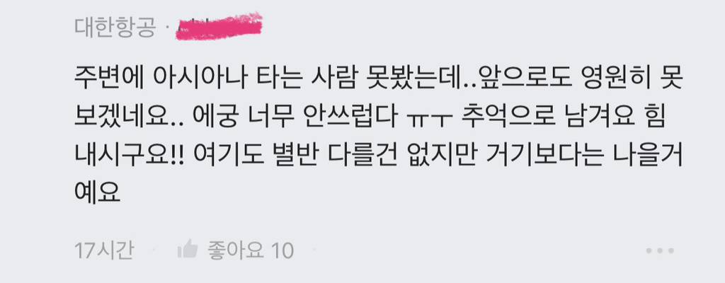 합병문제로 블라인드에서 싸우고 있는 대한항공 아시아나 직원들 | 인스티즈
